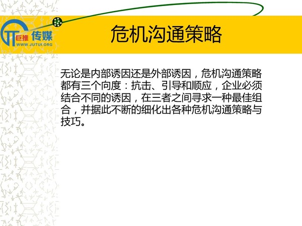 当市场策划遇到危机：制定有效的危机管理计划