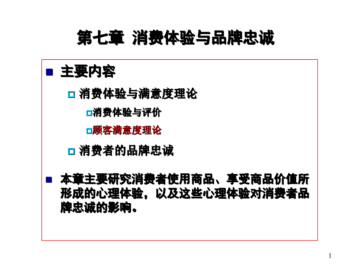 从心理学角度理解品牌忠诚计划
