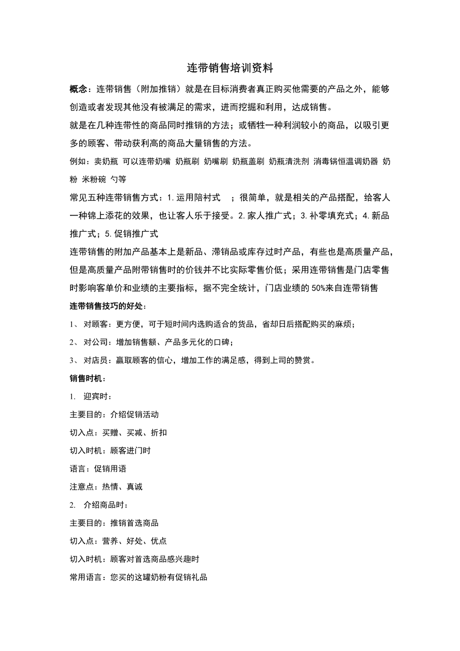 优化销售渠道的实用技巧